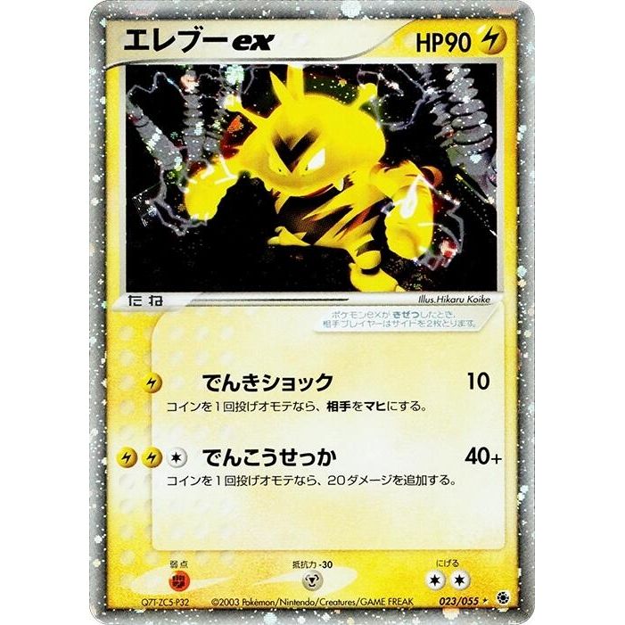 Image for Electabuzz ex (023/055) - Pokemon Japan