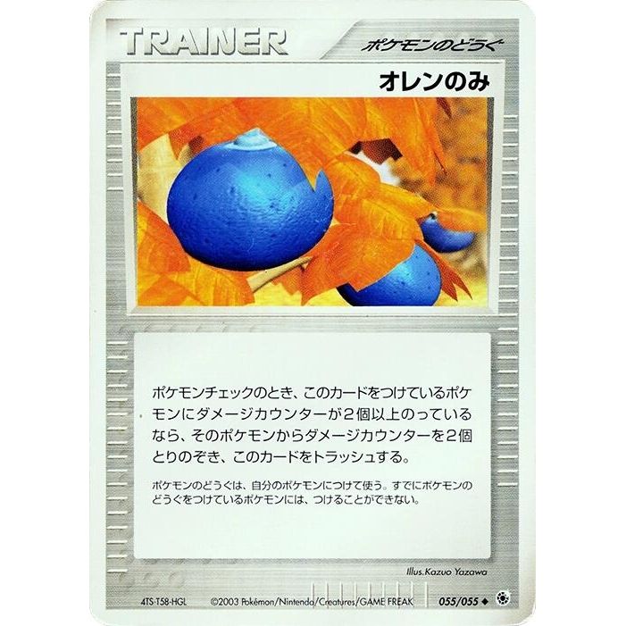 Image for Oran Berry (055/055) - Pokemon Japan