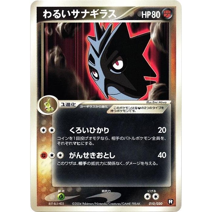 Image for Dark Pupitar (010/020) - Pokemon Japan