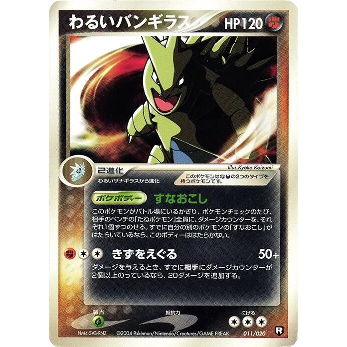 Image for Dark Tyranitar (011/020) - Pokemon Japan