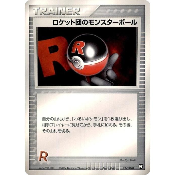 Image for Rocket's Poke Ball (017/020) - Pokemon Japan