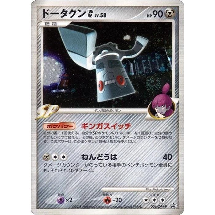 Image for Bronzong G - 006/DPt-P (006/DPt-P) - Pokemon Japan