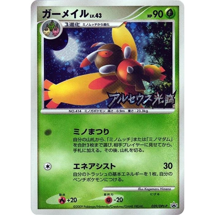 Image for Mothim - 039/DPt-P (039/DPt-P) - Pokemon Japan