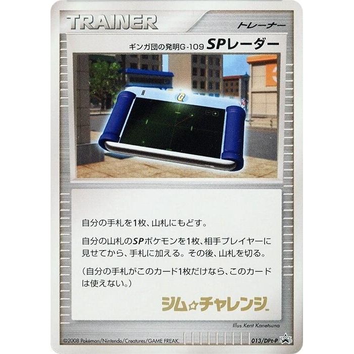 Image for Team Galactic's Invention G-109 SP Radar - 013/DPt-P (013/DPt-P) - Pokemon Japan