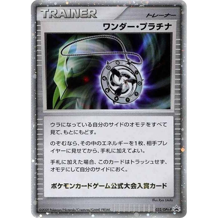 Image for Wonder Platinum - 033/DPt-P (033/DPt-P) - Pokemon Japan