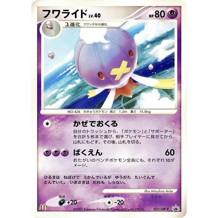 Image for Drifblim - 031/DP-P (031/DP-P) - Pokemon Japan