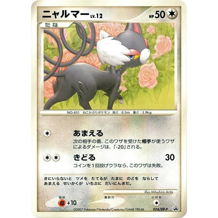 Image for Glameow - 024/DP-P (024/DP-P) - Pokemon Japan