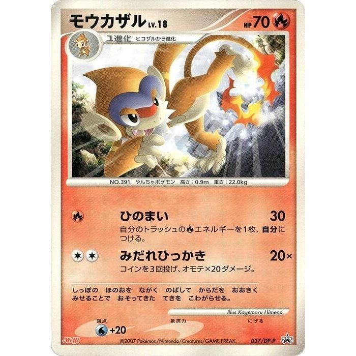 Image for Monferno - 037/DP-P (037/DP-P) - Pokemon Japan
