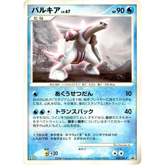 Image for Palkia - 030/DP-P (030/DP-P) - Pokemon Japan