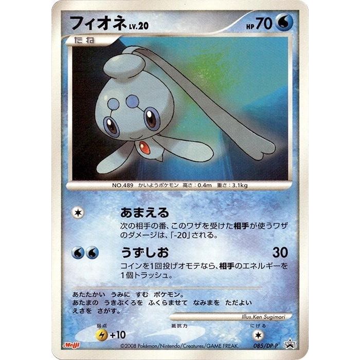 Image for Phione - 085/DP-P (085/DP-P) - Pokemon Japan