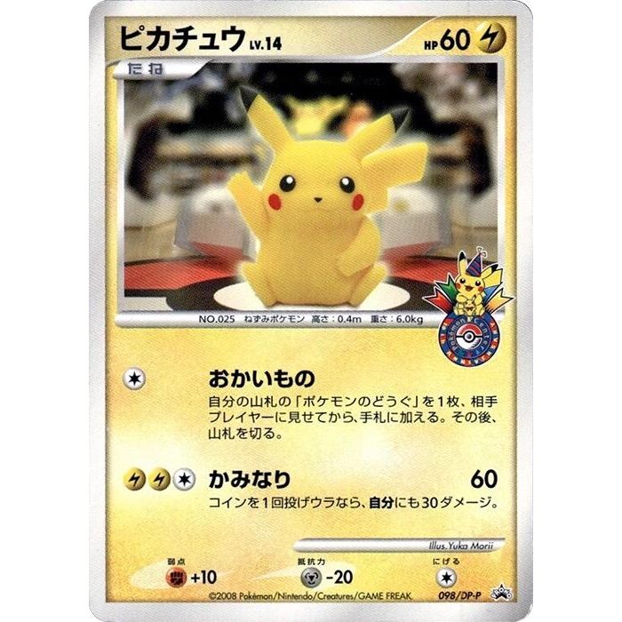 Image for Pikachu - 098/DP-P (098/DP-P) - Pokemon Japan