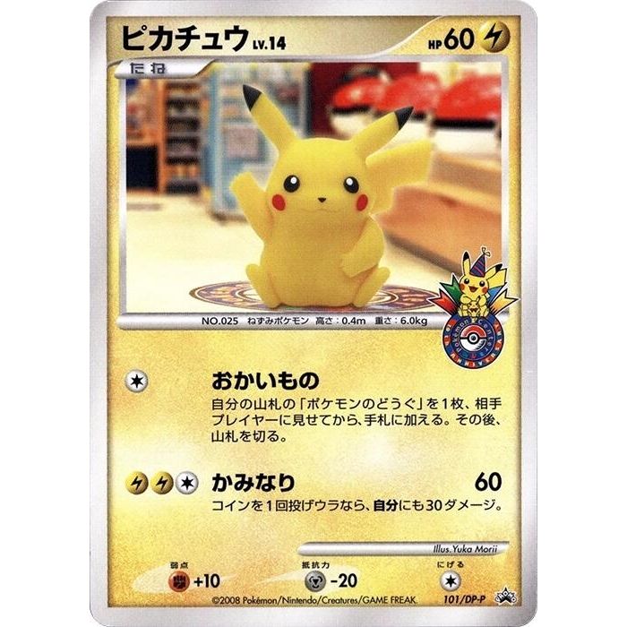 Image for Pikachu - 101/DP-P (101/DP-P) - Pokemon Japan
