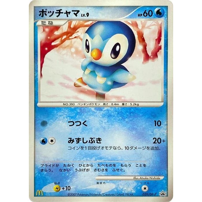 Image for Piplup - 029/DP-P (029/DP-P) - Pokemon Japan