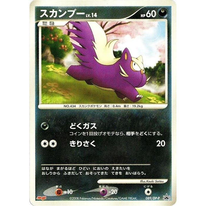 Image for Stunky - 089/DP-P (089/DP-P) - Pokemon Japan