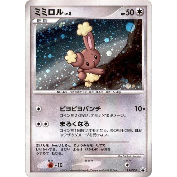 Image for Buneary - 115/DP-P (115/DP-P) - Pokemon Japan