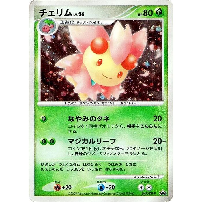 Image for Cherrim - 047/DP-P (047/DP-P) - Pokemon Japan