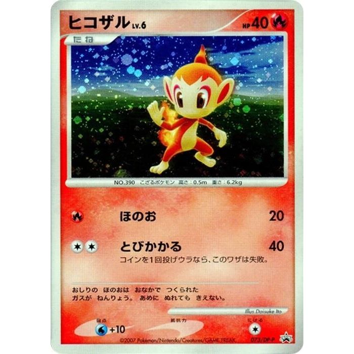 Image for Chimchar - 073/DP-P (073/DP-P) - Pokemon Japan