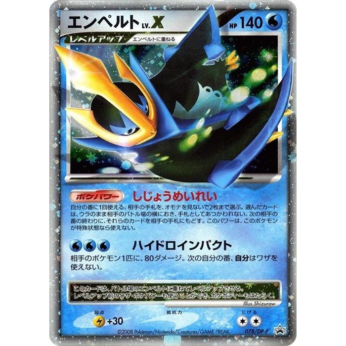 Image for Empoleon LV.X - 078/DP-P (078/DP-P) - Pokemon Japan