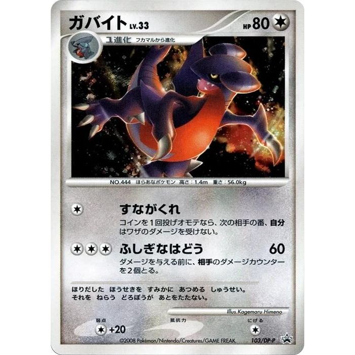 Image for Gabite - 103/DP-P (103/DP-P) - Pokemon Japan