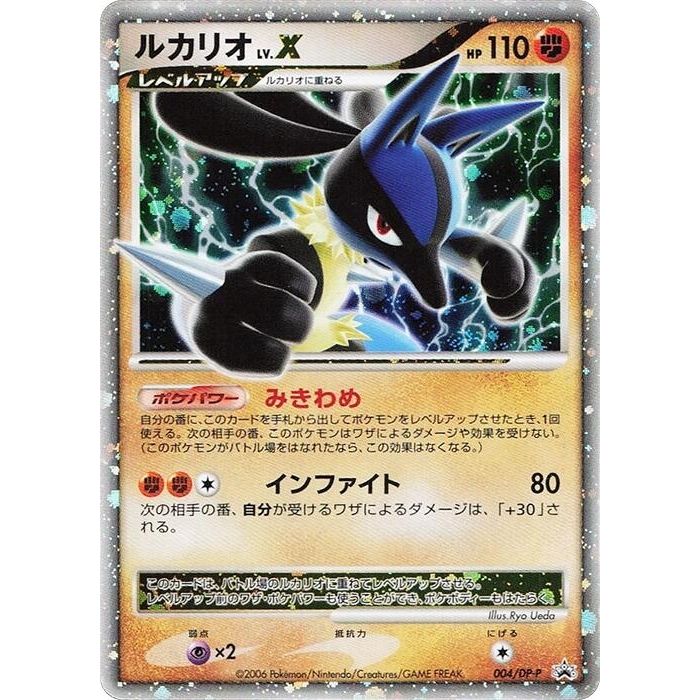 Image for Lucario LV.X - 004/DP-P (004/DP-P) - Pokemon Japan