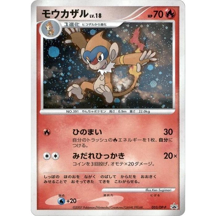 Image for Monferno - 053/DP-P (053/DP-P) - Pokemon Japan