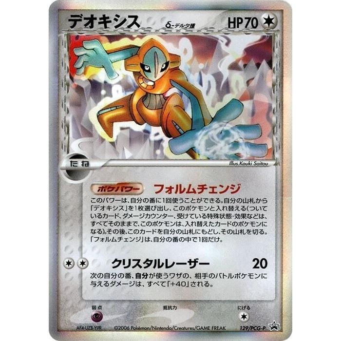 Image for Deoxys (Delta Species) - 129/PCG-P (129/PCG-P) - Pokemon Japan