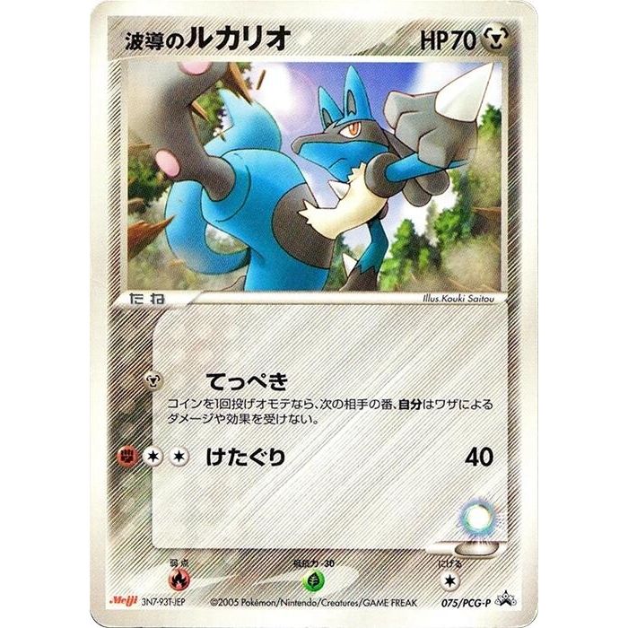 Image for Aura's Lucario - 075/PCG-P (075/PCG-P) - Pokemon Japan