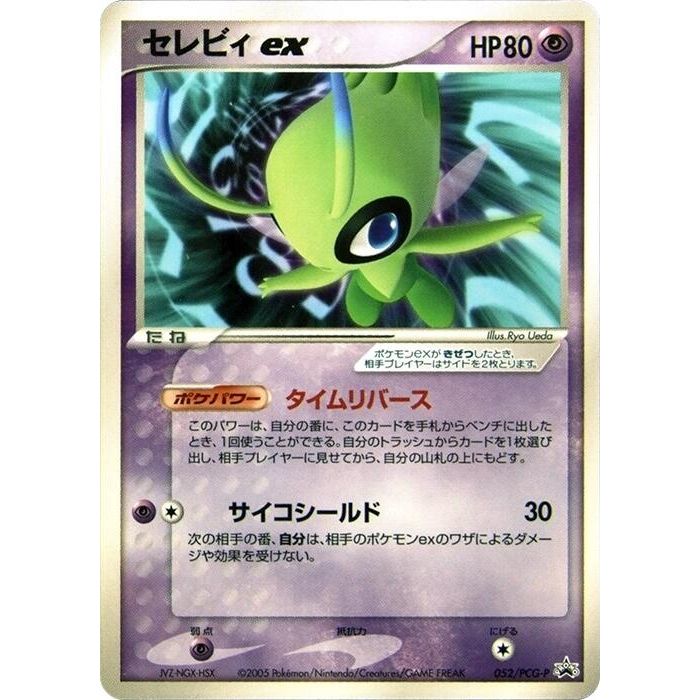 Image for Celebi ex - 052/PCG-P (052/PCG-P) - Pokemon Japan