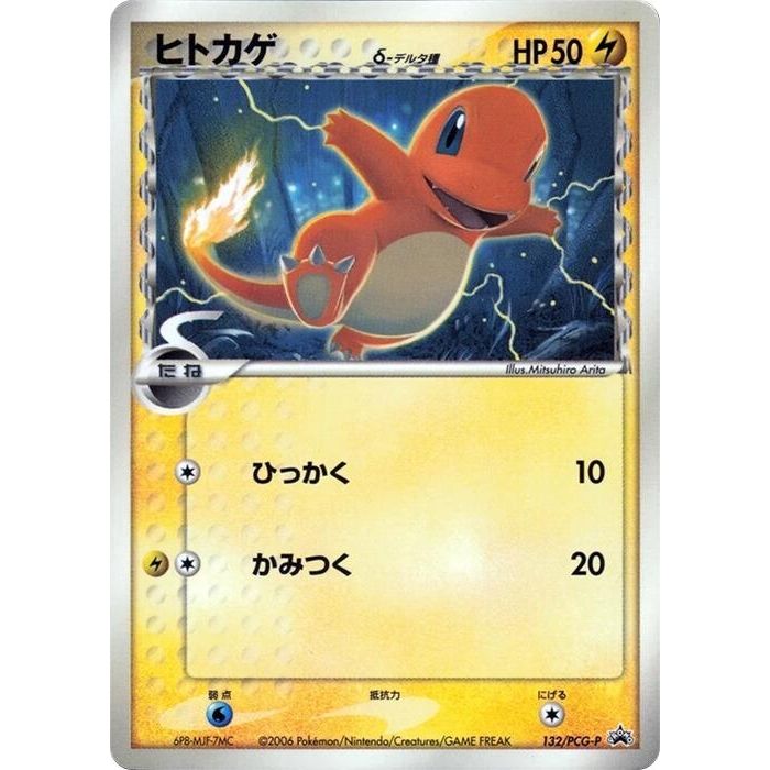 Image for Charmander (Delta Species) - 132/PCG-P (132/PCG-P) - Pokemon Japan