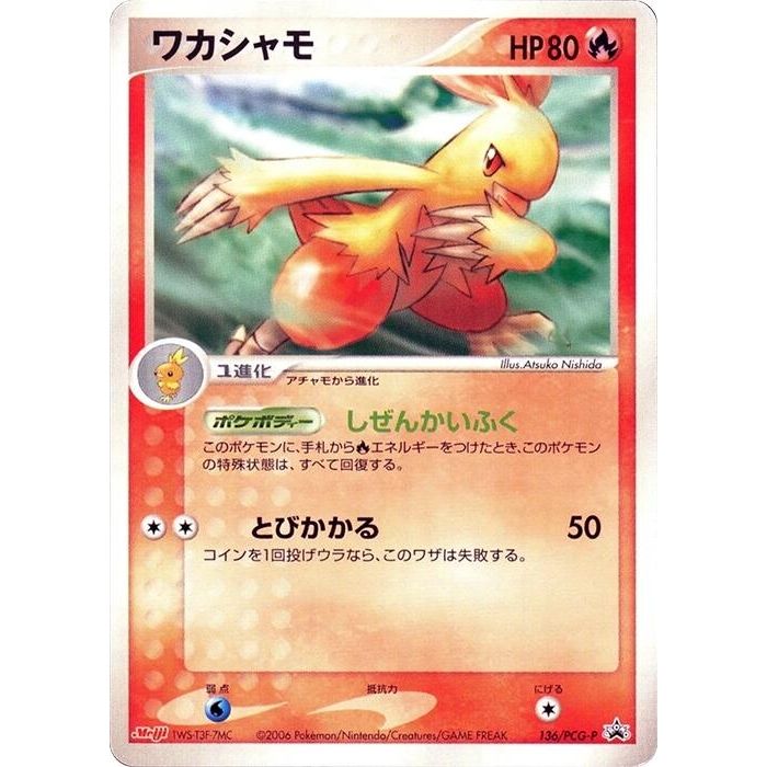 Image for Combusken - 136/PCG-P (136/PCG-P) - Pokemon Japan