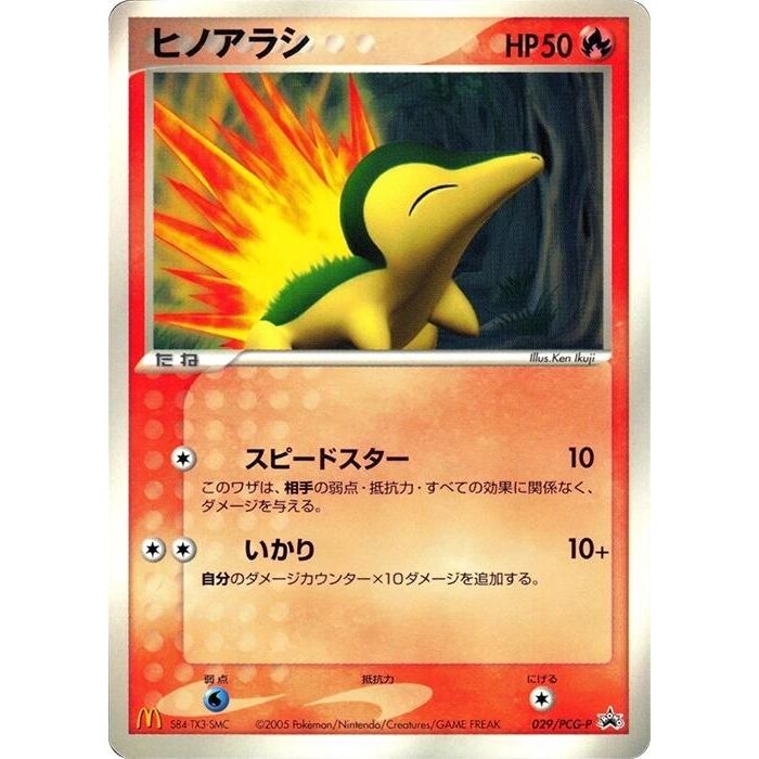 Image for Cyndaquil - 029/PCG-P (029/PCG-P) - Pokemon Japan