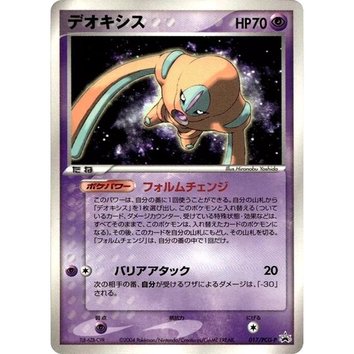 Image for Deoxys - 017/PCG-P (017/PCG-P) - Pokemon Japan