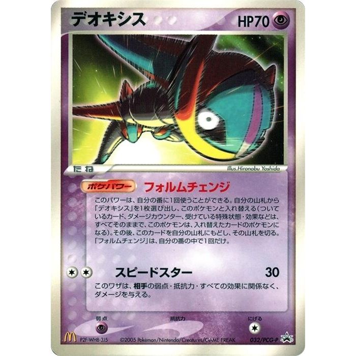 Image for Deoxys - 032/PCG-P (032/PCG-P) - Pokemon Japan