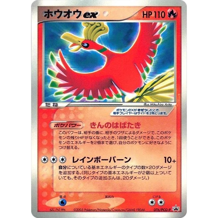 Image for Ho-Oh ex - 076/PCG-P (076/PCG-P) - Pokemon Japan