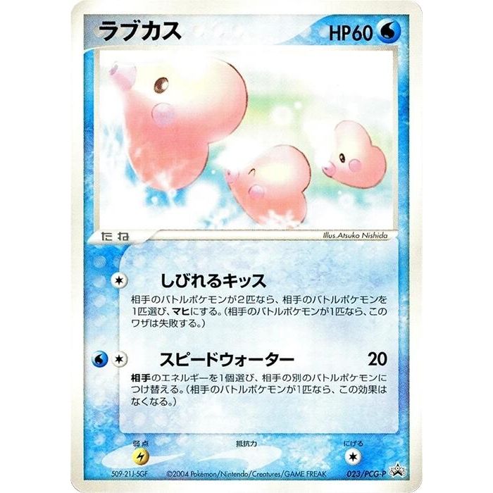 Image for Luvdisc - 023/PCG-P (023/PCG-P) - Pokemon Japan