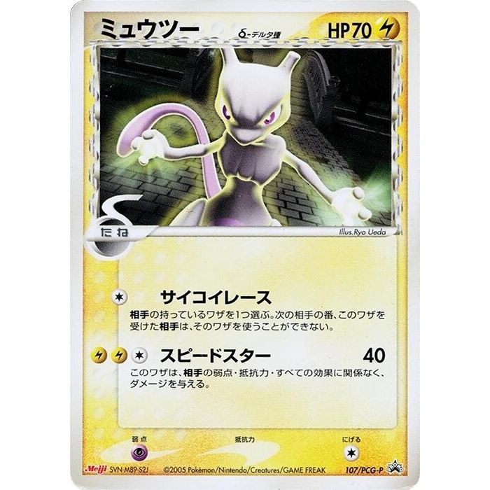 Image for Mewtwo (Delta Species) - 107/PCG-P (107/PCG-P) - Pokemon Japan
