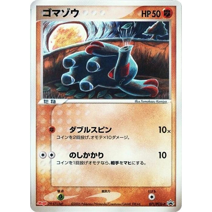 Image for Phanpy - 071/PCG-P (071/PCG-P) - Pokemon Japan