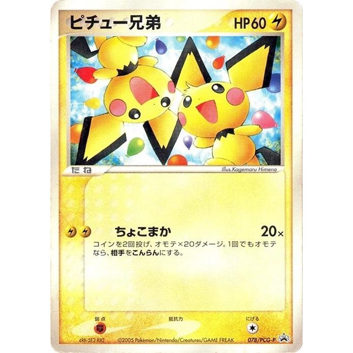 Image for Pichu Bros. - 078/PCG-P (078/PCG-P) - Pokemon Japan