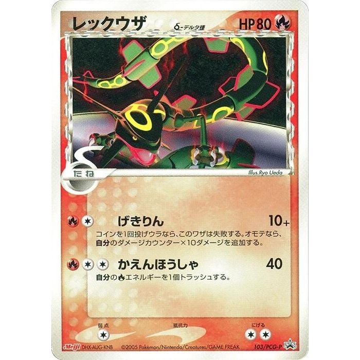 Image for Rayquaza (Delta Species) - 103/PCG-P (103/PCG-P) - Pokemon Japan