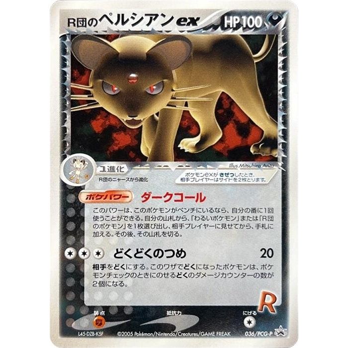 Image for Rocket's Persian ex - 036/PCG-P (036/PCG-P) - Pokemon Japan
