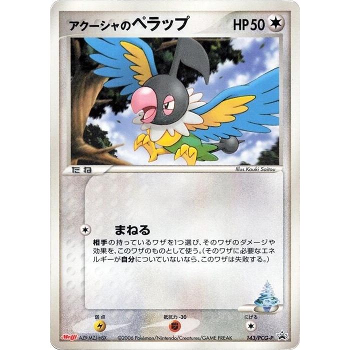 Image for Samiya's Chatot - 143/PCG-P (143/PCG-P) - Pokemon Japan