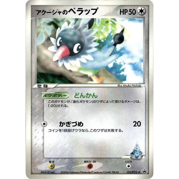 Image for Samiya's Chatot - 152/PCG-P (152/PCG-P) - Pokemon Japan