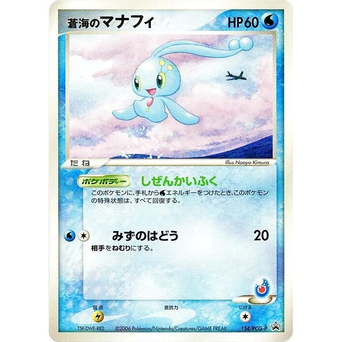 Image for Sea's Manaphy - 154/PCG-P (154/PCG-P) - Pokemon Japan
