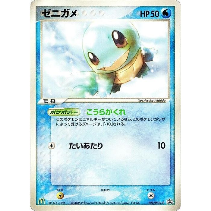Image for Squirtle - 121/PCG-P (121/PCG-P) - Pokemon Japan