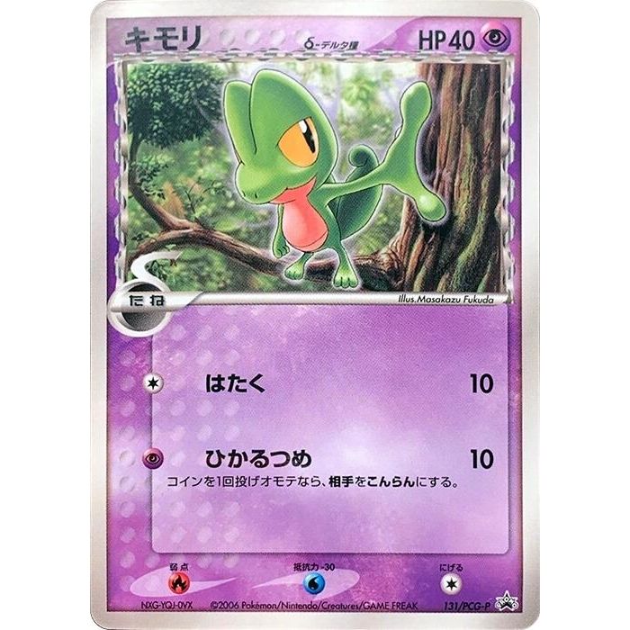 Image for Treecko (Delta Species) - 131/PCG-P (131/PCG-P) - Pokemon Japan