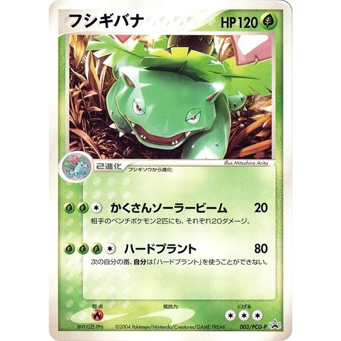 Image for Venusaur - 003/PCG-P (003/PCG-P) - Pokemon Japan