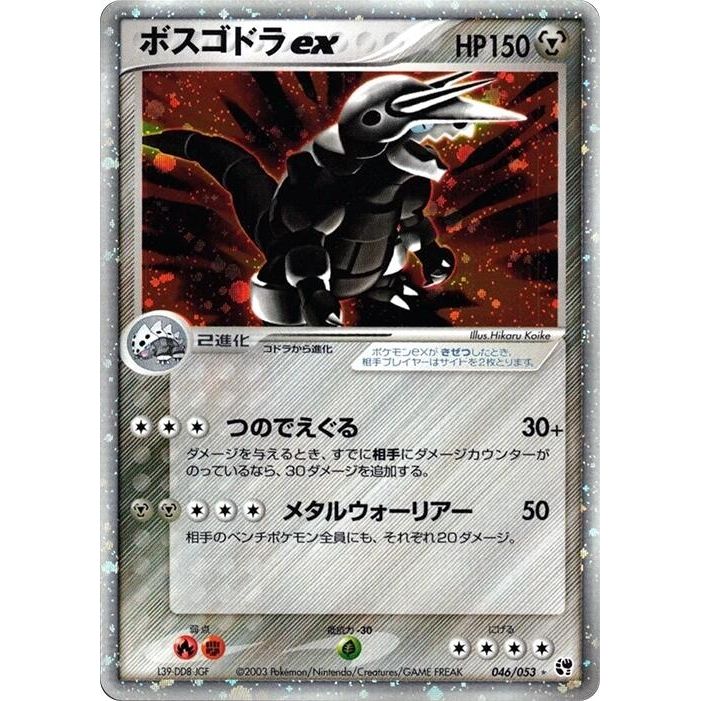 Image for Aggron ex (046/053) - Pokemon Japan