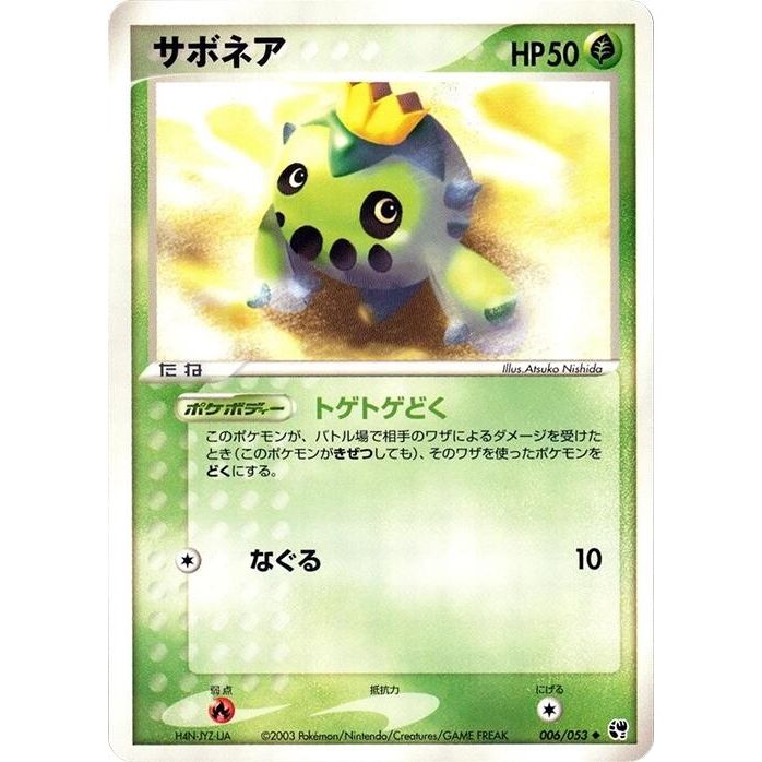 Image for Cacnea (006/053) - Pokemon Japan