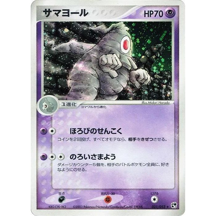 Image for Dusclops (031/053) - Pokemon Japan
