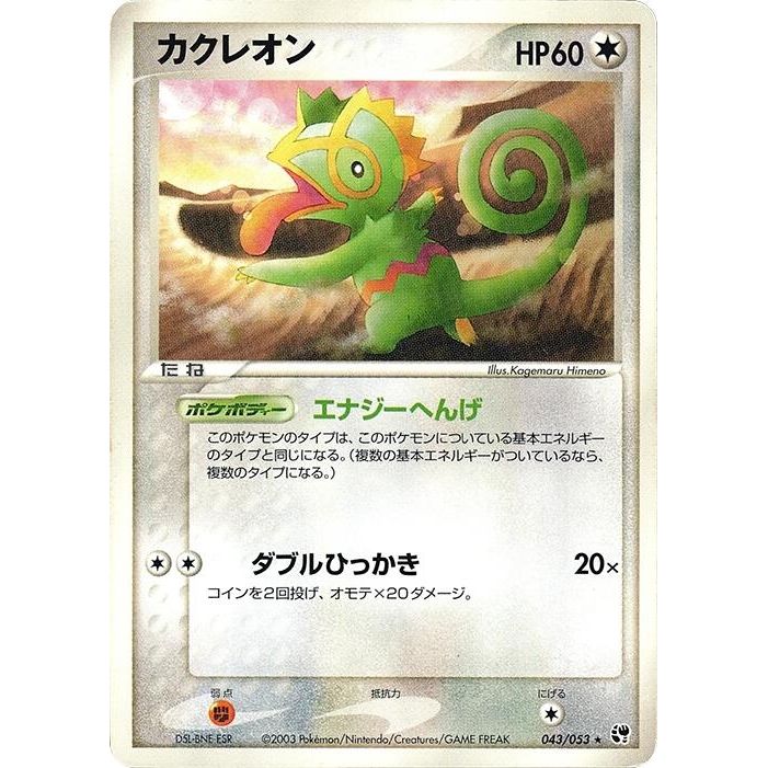 Image for Kecleon (043/053) - Pokemon Japan